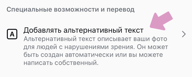 Выберите пункт "Добавить альтернативный текст".