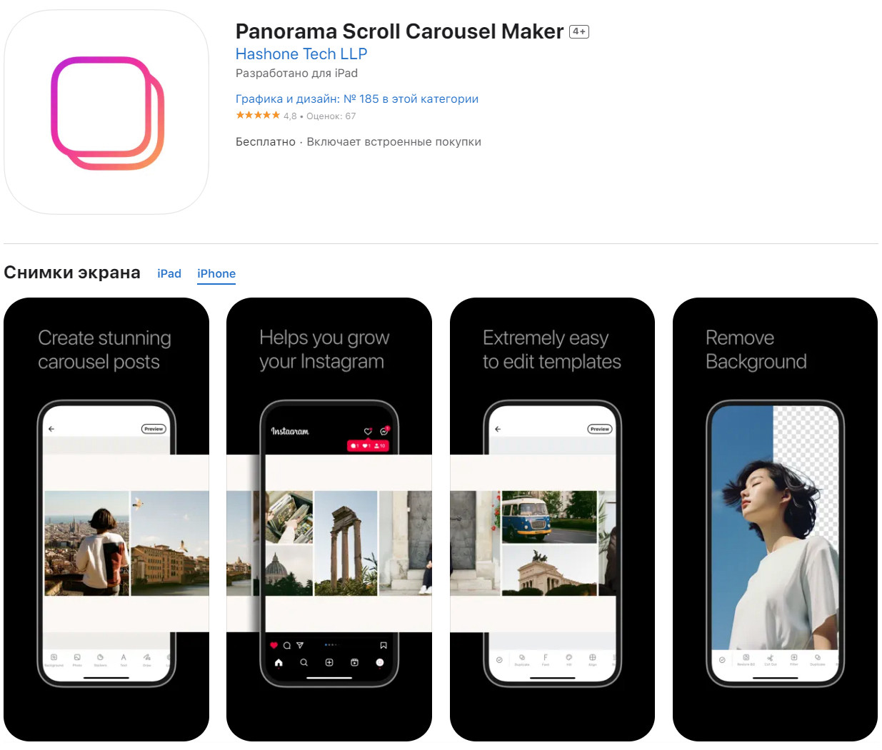 Приложение "Panorama Scroll Carousel Maker" (для iOS).