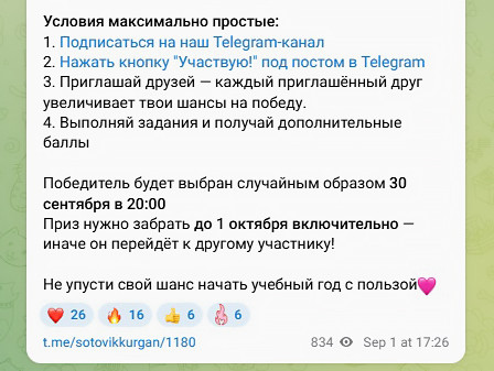 Пример условий для розыгрыша с рефералами.