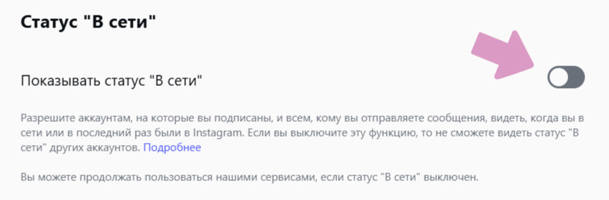 Деактивируйте ползунок чтобы убрать свой статус "В сети".