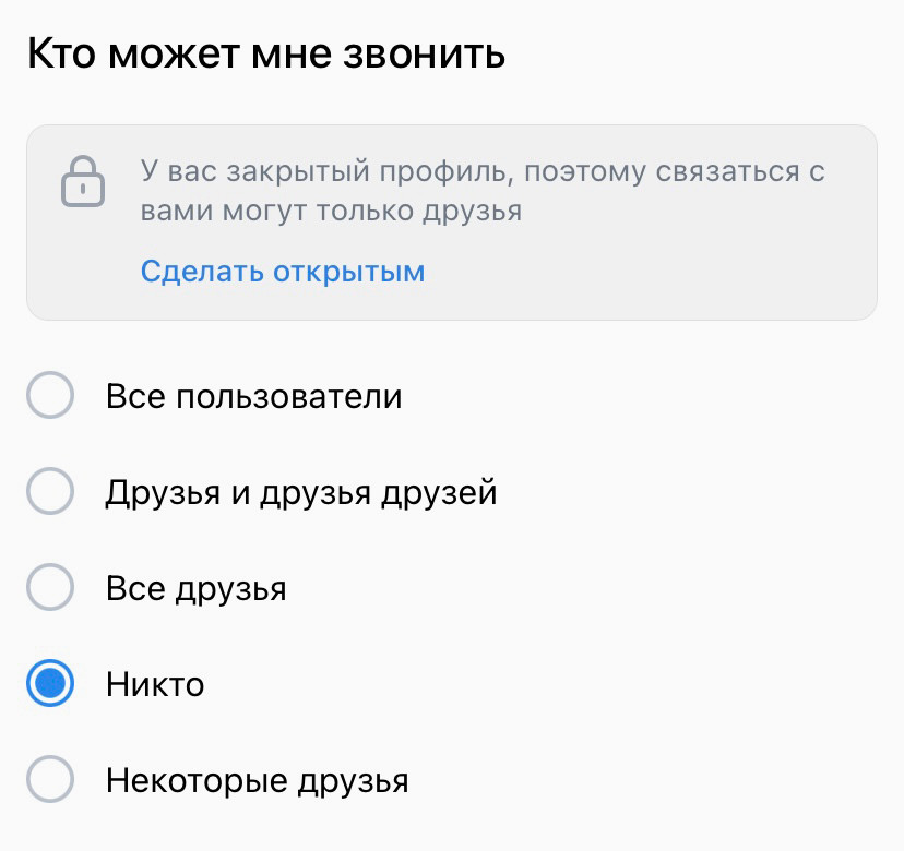 Настройте параметры в панели "Кто может мне звонить".