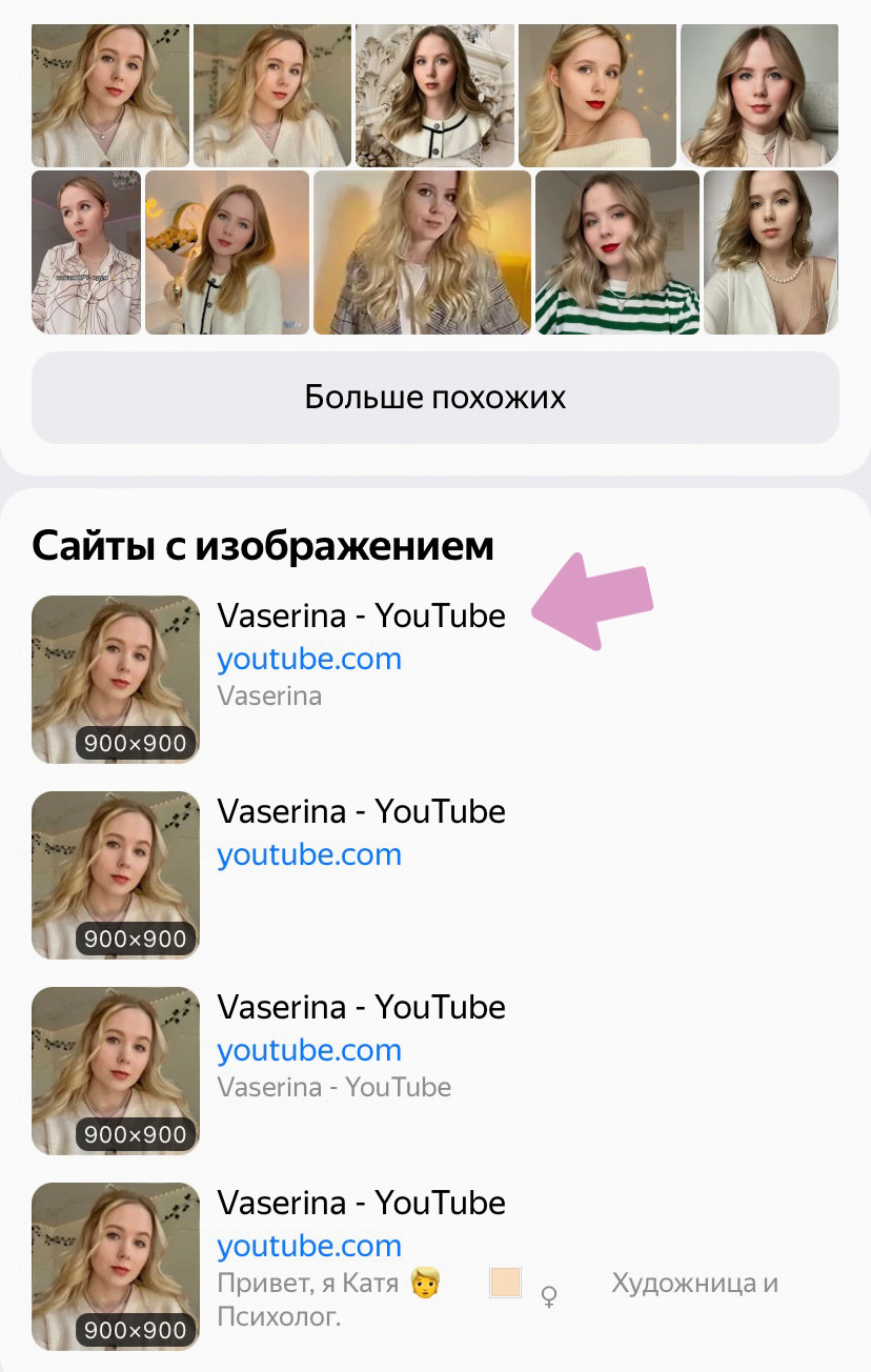 После загрузки фото, Яндекс покажет похожие изображения и страницы.