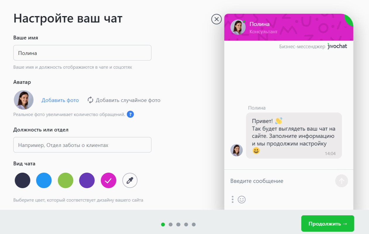 Настройте чат.