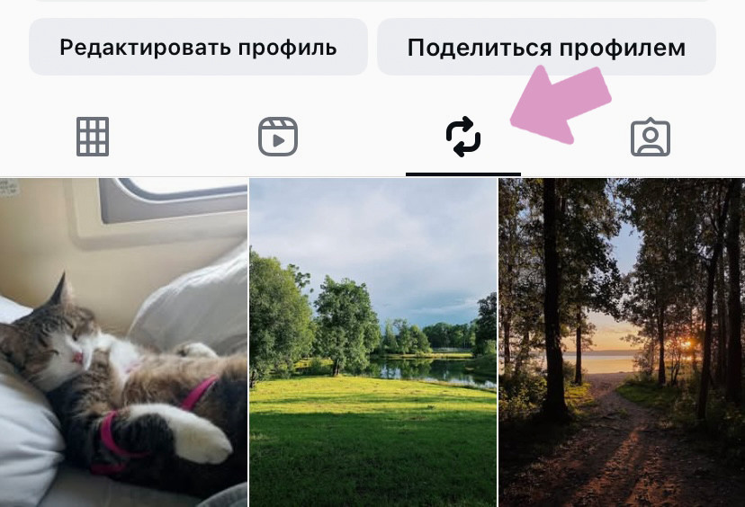 Репост попадет в отдельную вкладку, отмеченную знаком репоста.