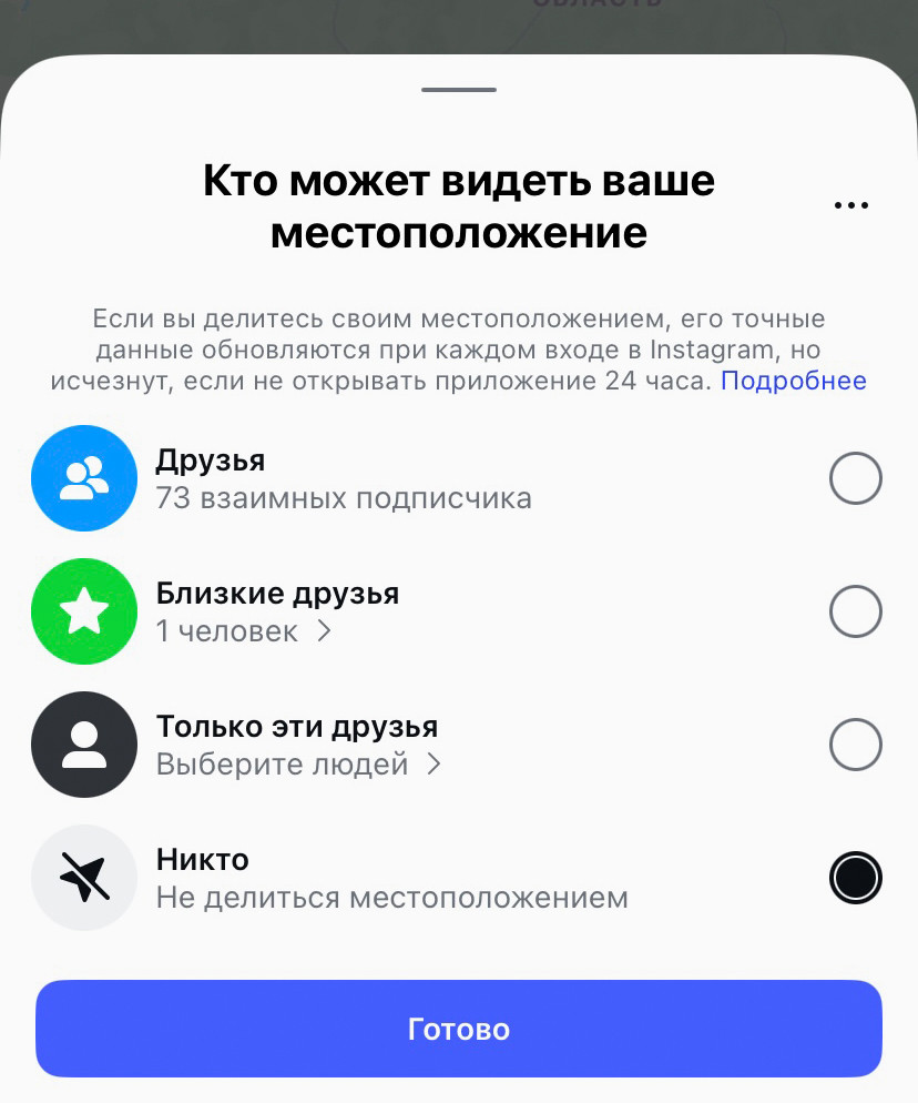 Выберите, кто может видеть вашу геопозицию.