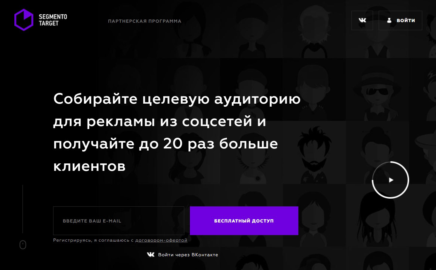 Segmento Target — поиск целевой аудитории в Инстаграм и соцсетях для точной настройки рекламы.
