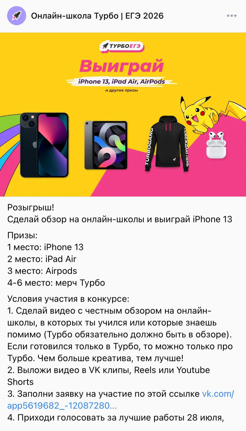 Пример конкурса "Поделись опытом" в ВК.