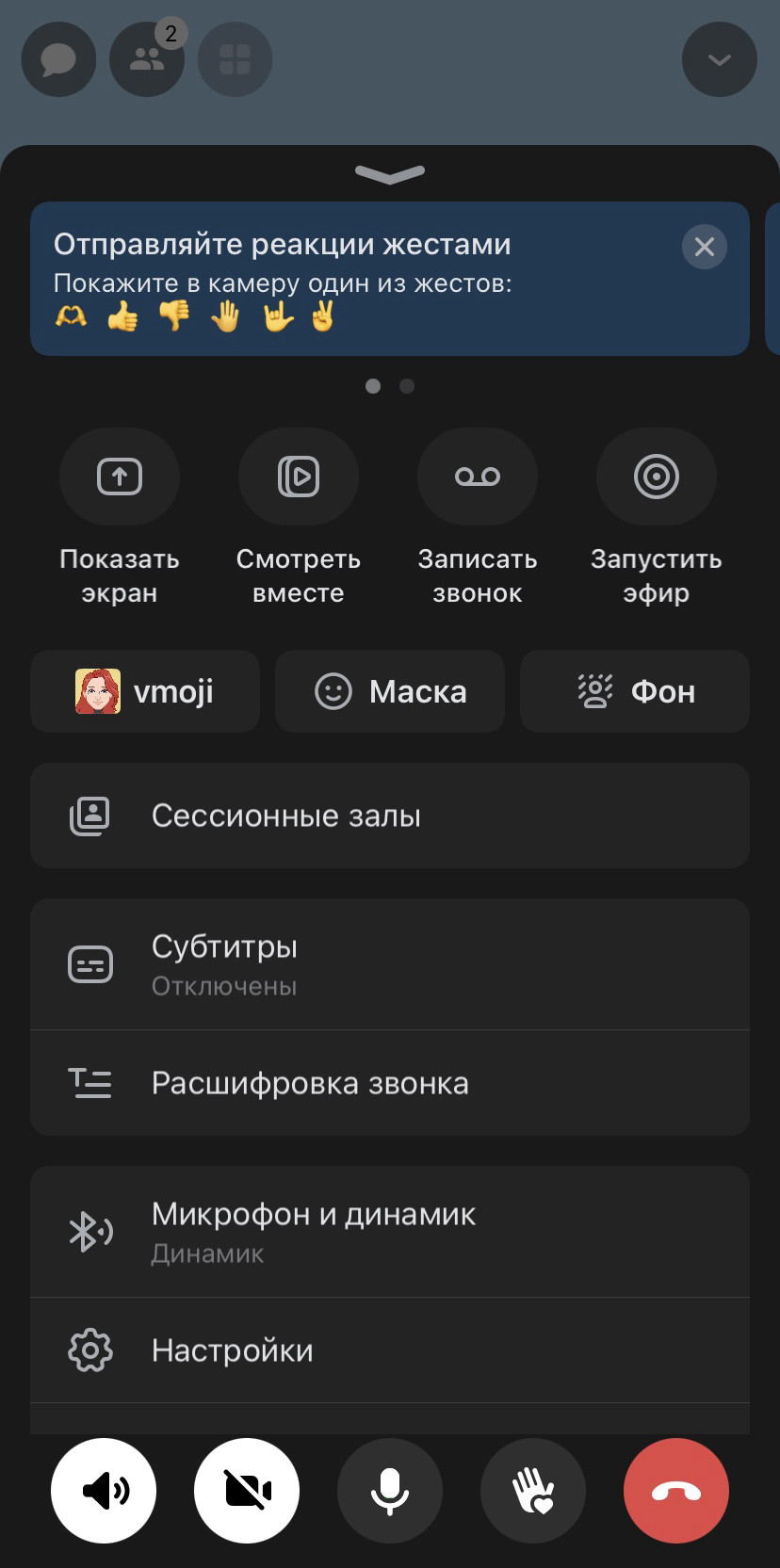 Так выглядит расширенное меню звонков в ВК.