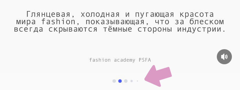 Серые точки под публикацией показывают, на каком слайде вы находитесь.