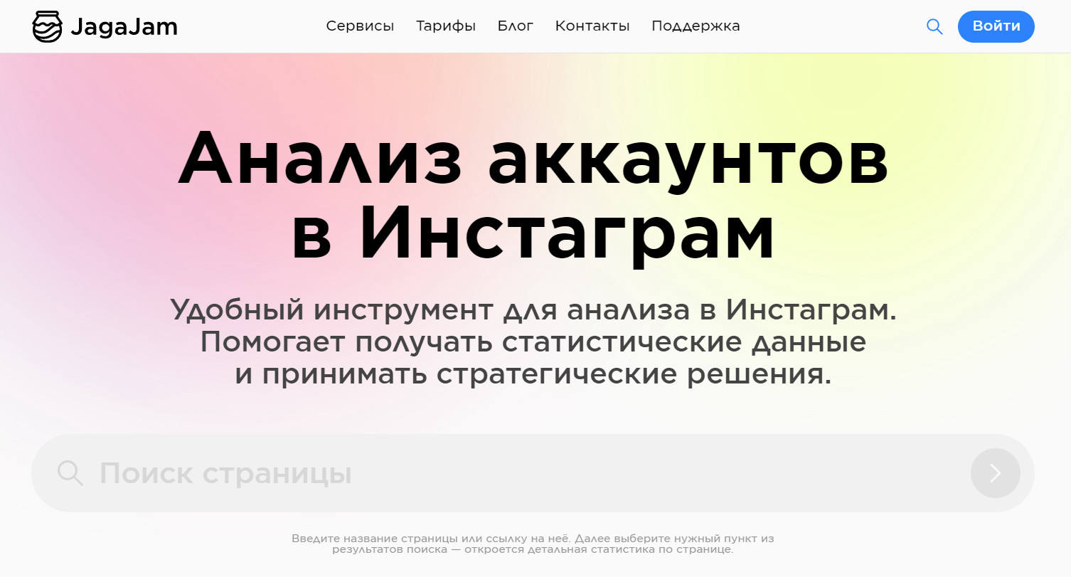 JagaJam — подробная статистика Инстаграм: лайки, комментарии, вовлечённость и подписчики.