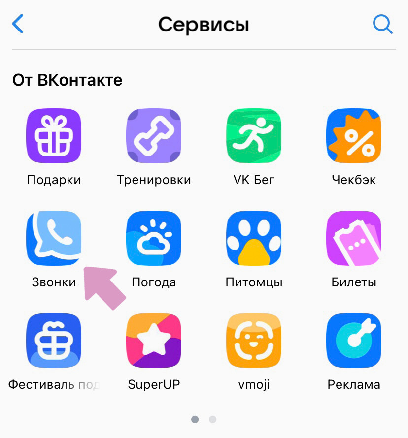 Войдите в "Звонки".