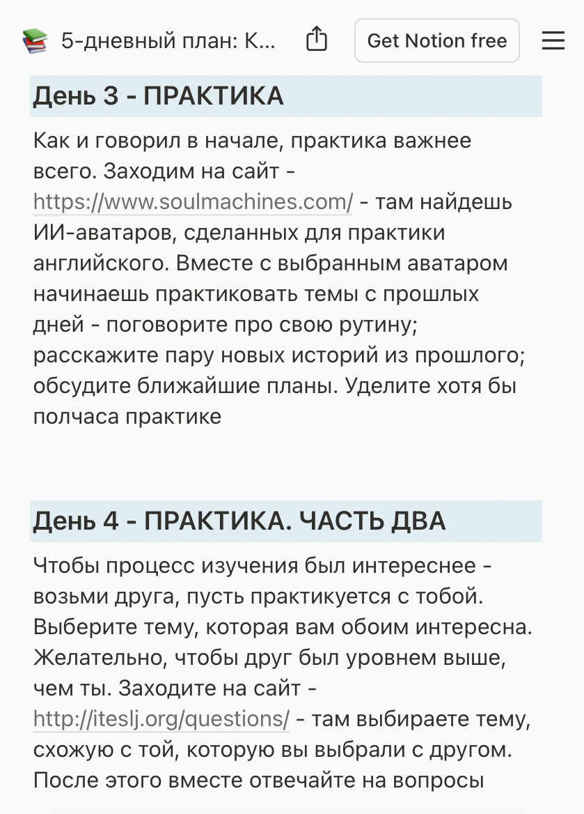 Так выглядит 5-дневный рабочий план.