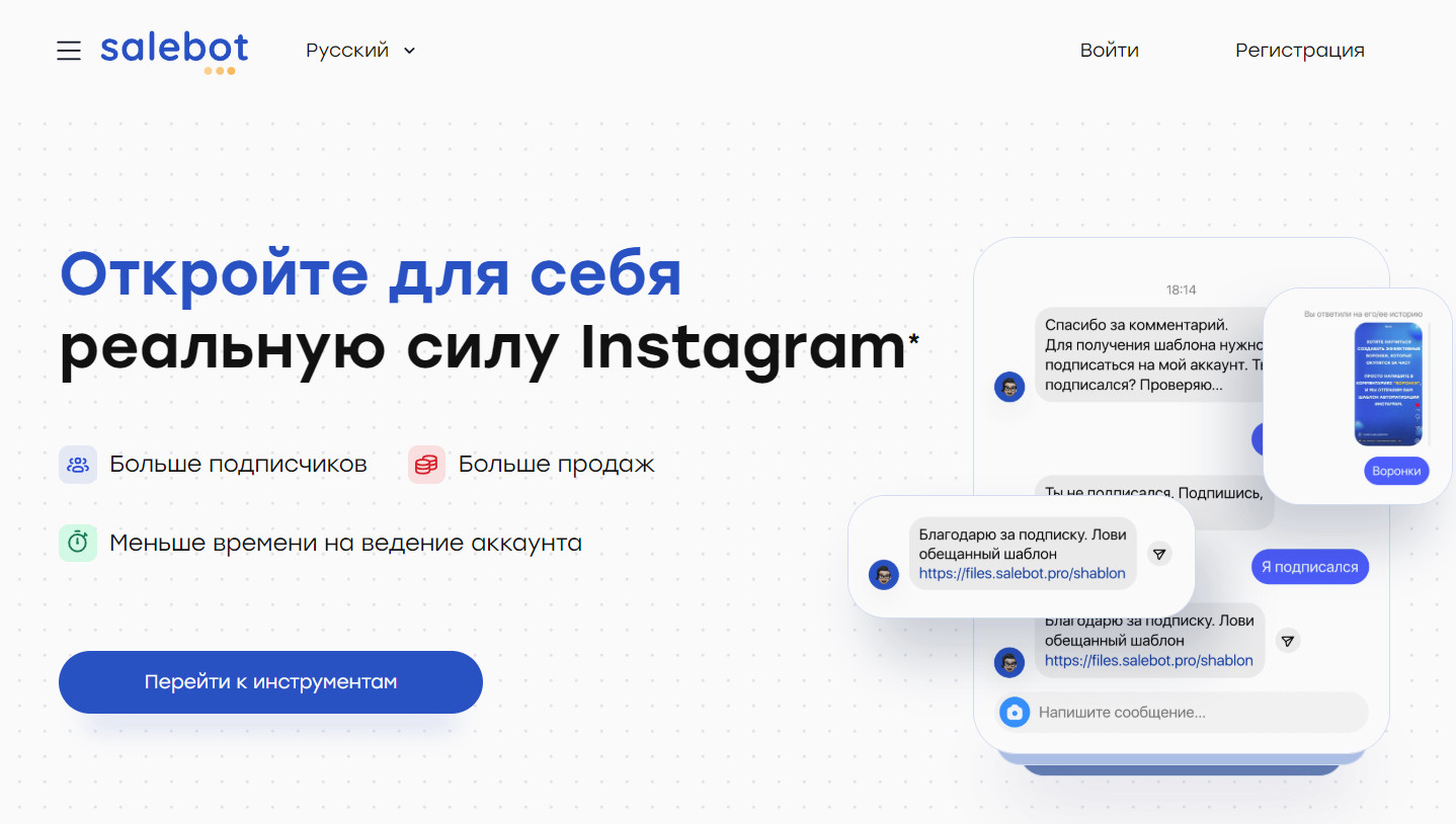 Salebot — чат-боты для Инстаграм: автоворонки, ответы в директ и сбор лидов без участия вручную.