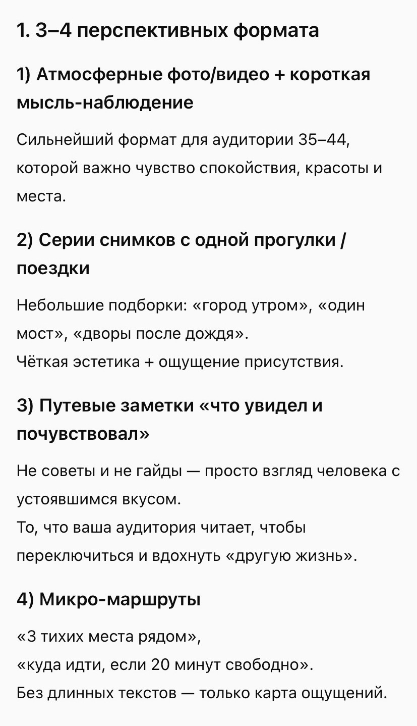 Нейросеть придумала 4 перспективных формата контента для вашего аккаунта.