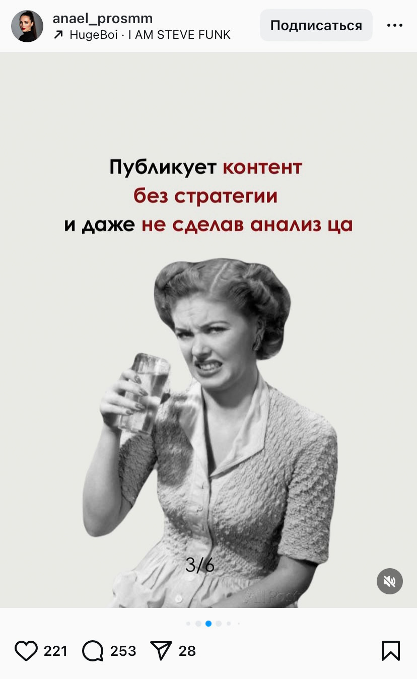 Пример слайда на котором с ироничной подачей показывается старый подход в SMM.