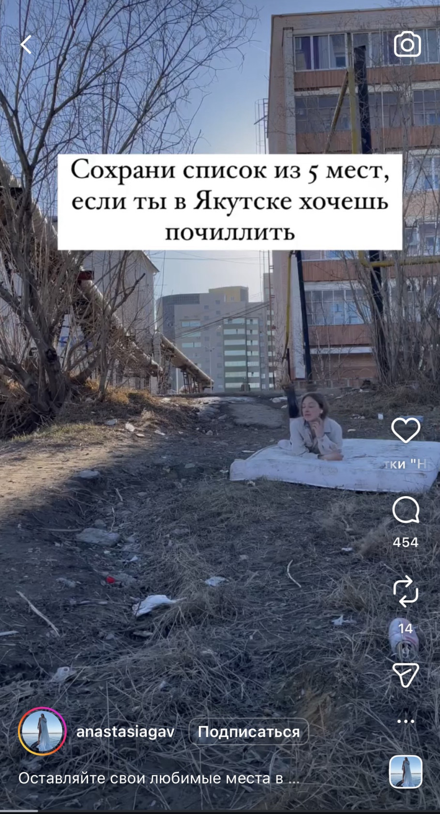 Тренд Инстаграм рилс 2026 — саркастичная, слегка преувеличенная подача.