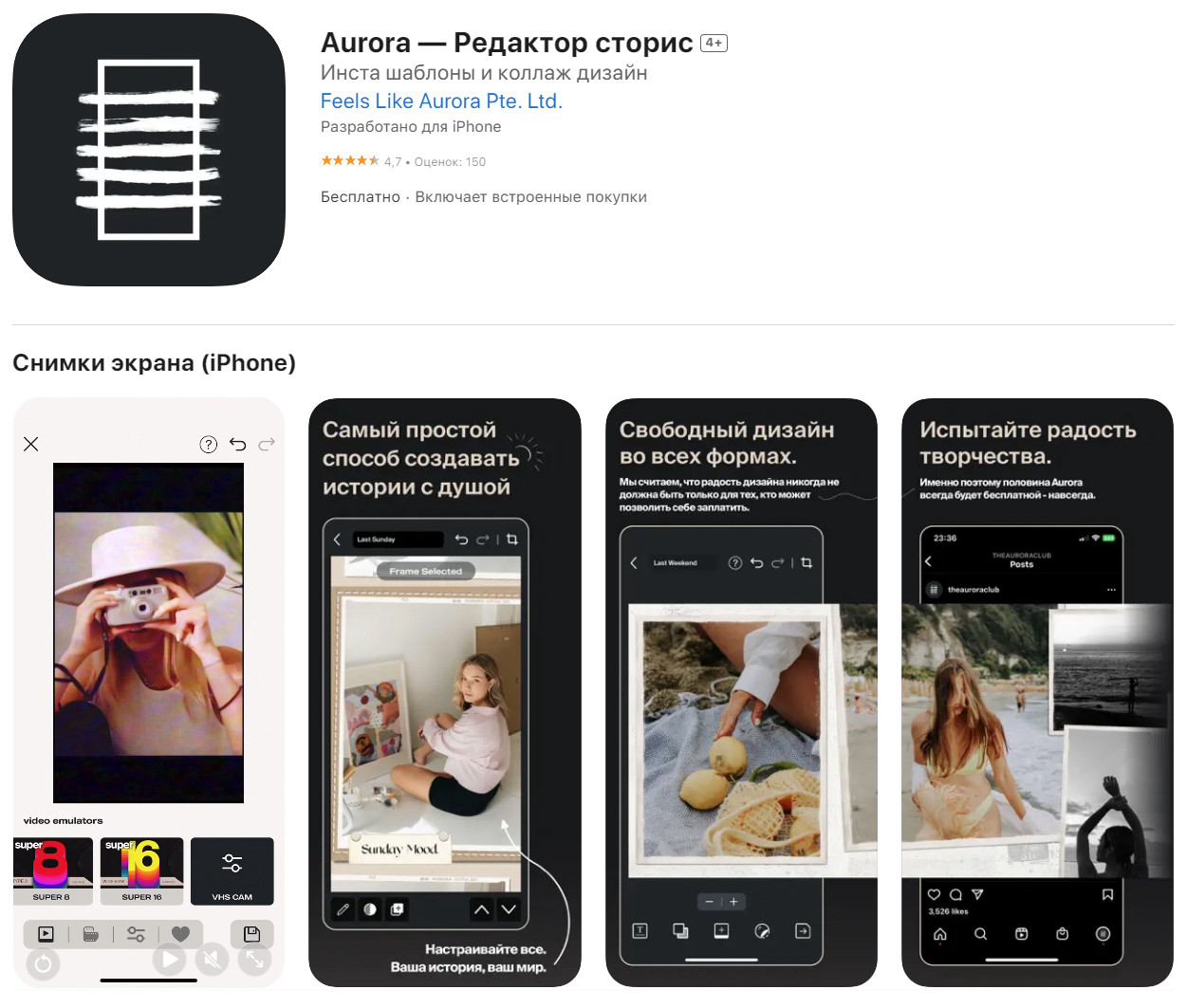 Приложение "Aurora" (для iOS).