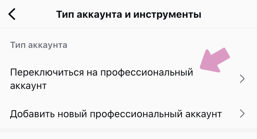 Переключитесь на профессиональный аккаунт.