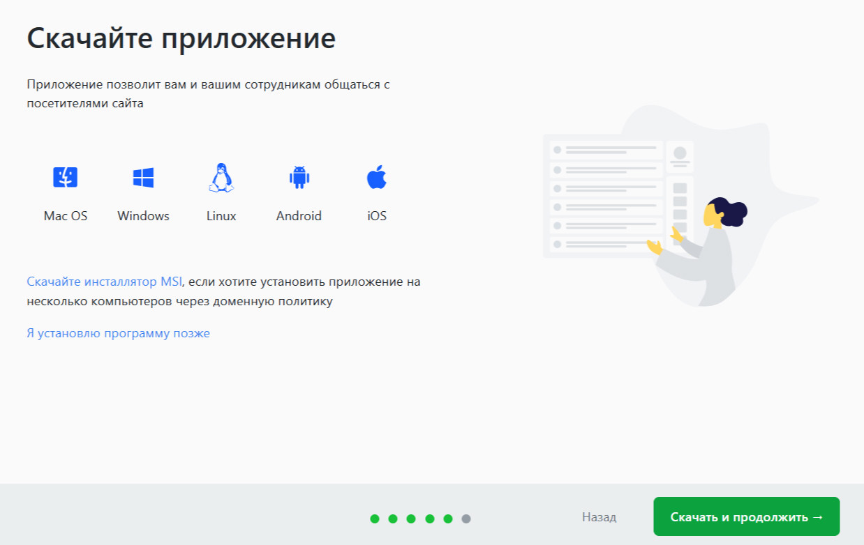 Вы можете установить приложение Jivo, но установку можно отложить выбрав "Я установлю программу позже".
