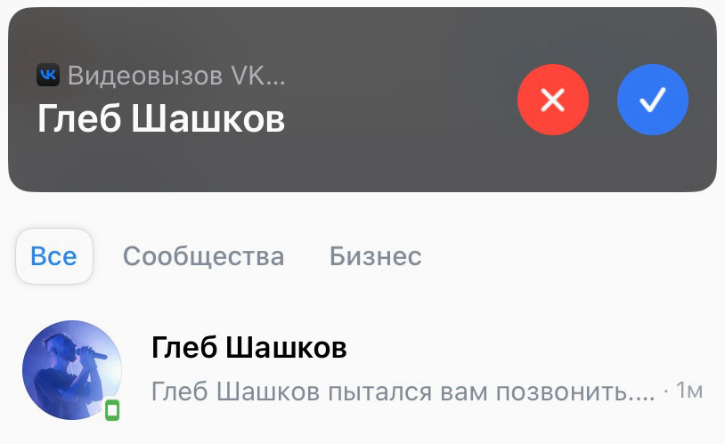 Чтобы принять звонок, нажмите на "Синюю галочку" или кнопку "Ответить".