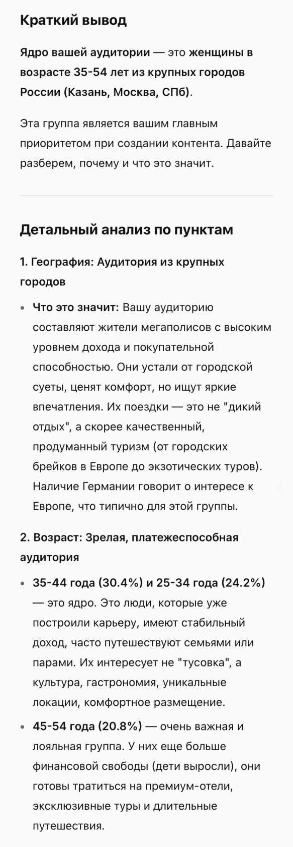 Пример анализа статистики аккаунта и практические выводы от ChatGPT.