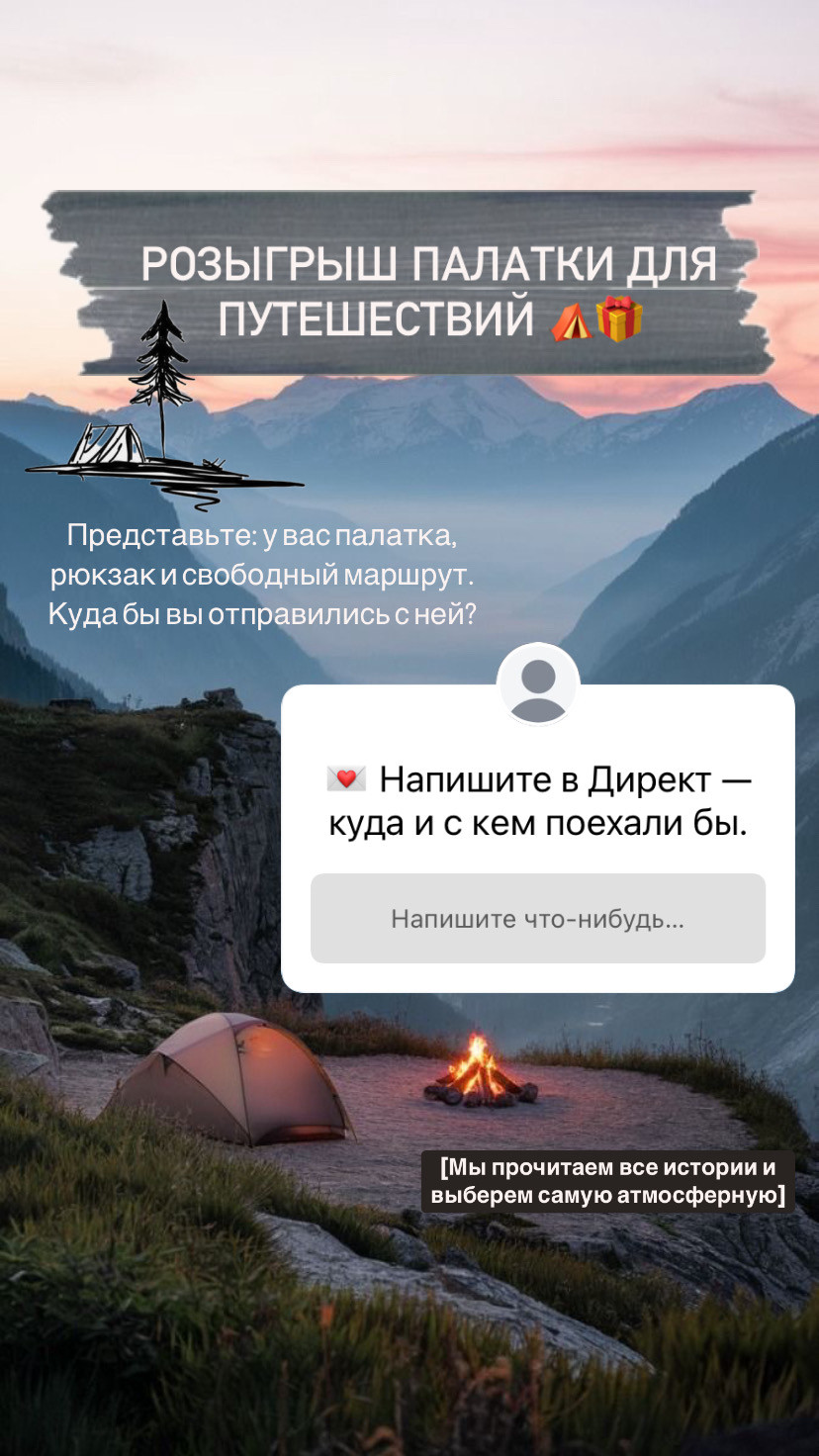 Формат розыгрыша "Ответ в Директ" в Инстаграм сторис.