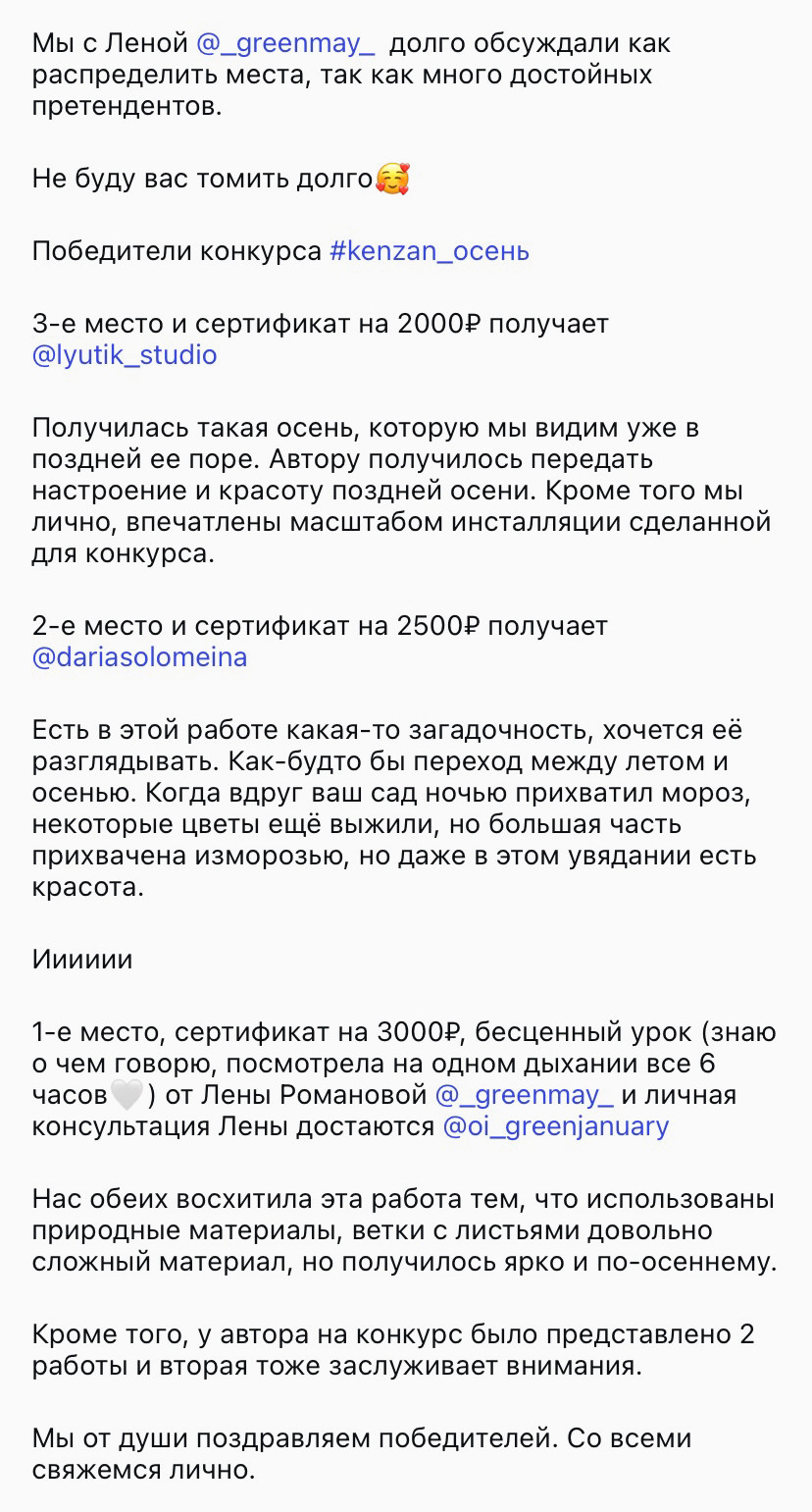 Если конкурс был творческий, расскажите, как вы выбирали победителя.