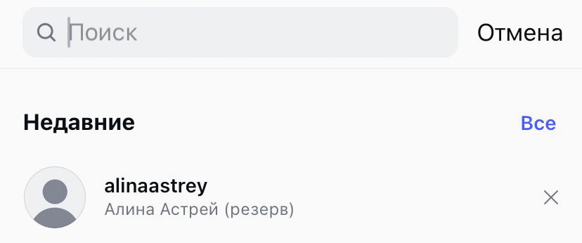 Иногда пользователь может появиться в выдаче — это связано с работой кэша.