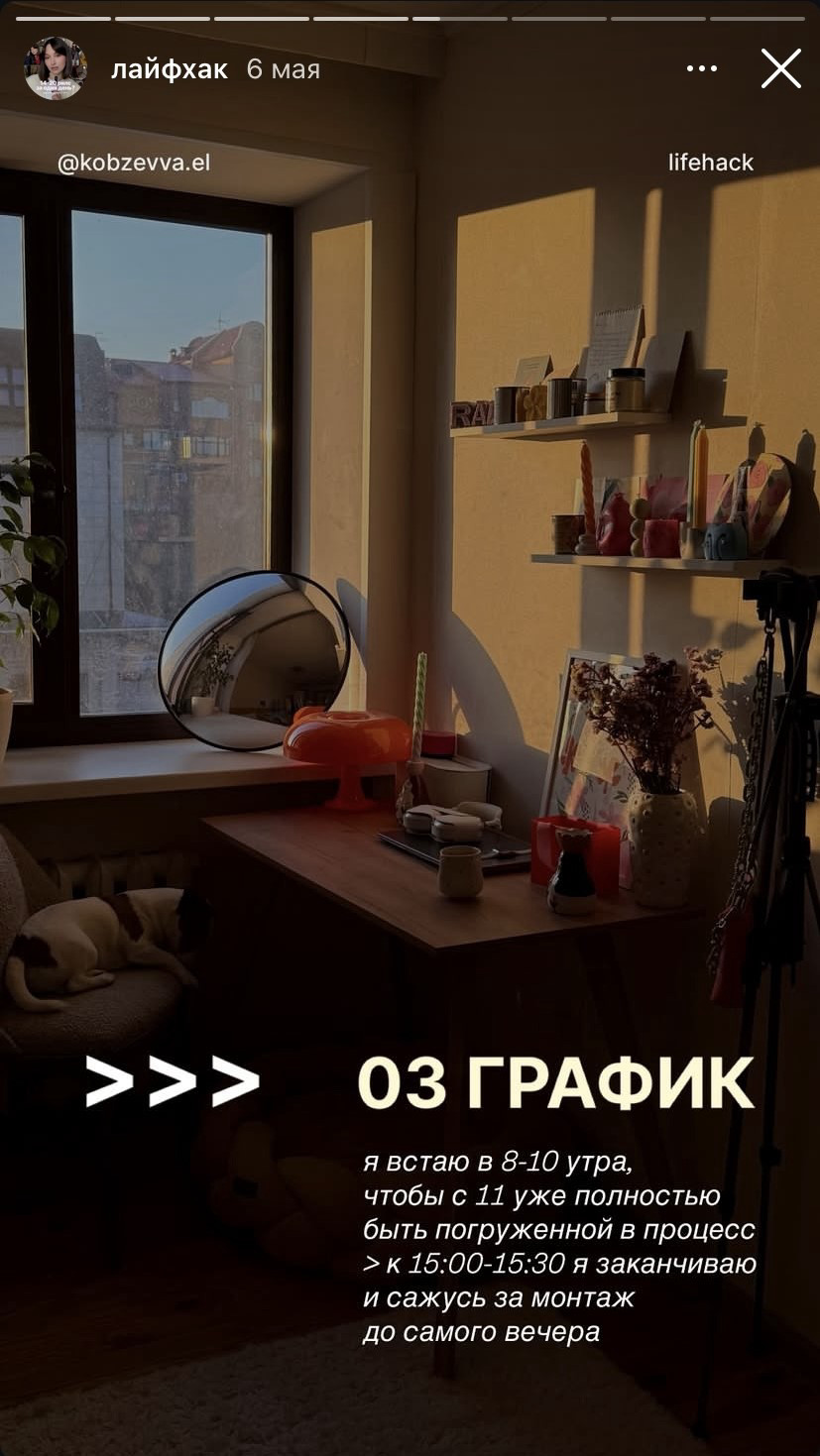 Шаг 3: рабочий график съёмочного дня блогера.