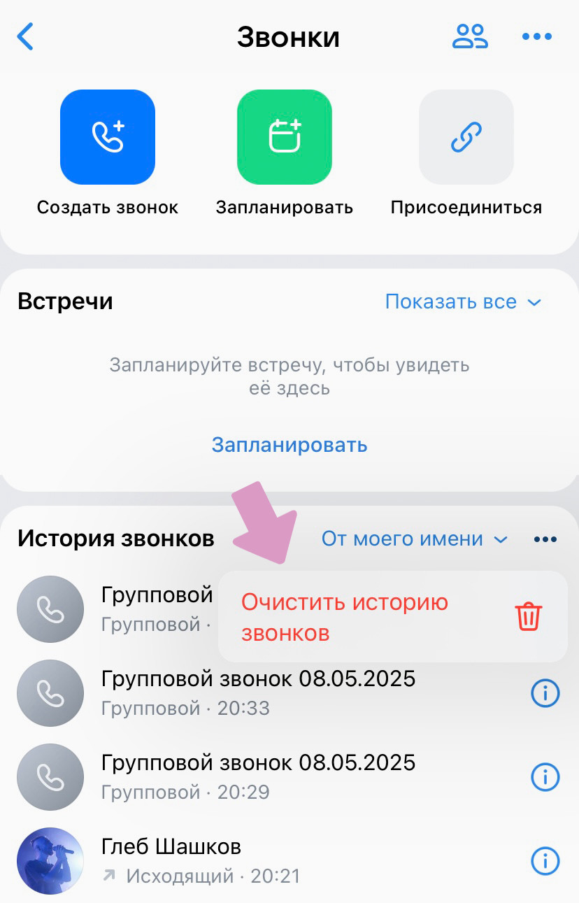 Звонки → "Три точки" → "Очистить историю звонков".