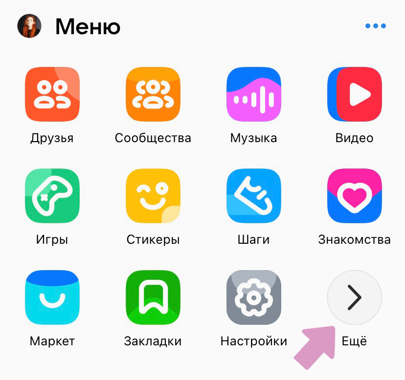 "Меню" → "Еще".