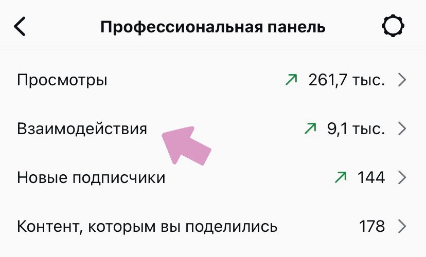 Выберите пункт "Взаимодействия".