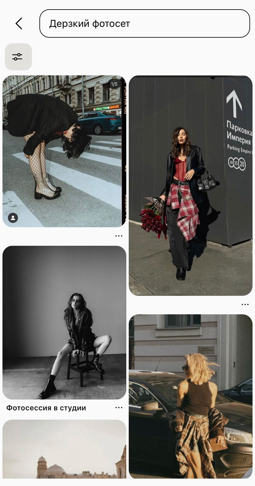 Дерзкий фотосет: Pinterest-подборка референсов для съёмки.