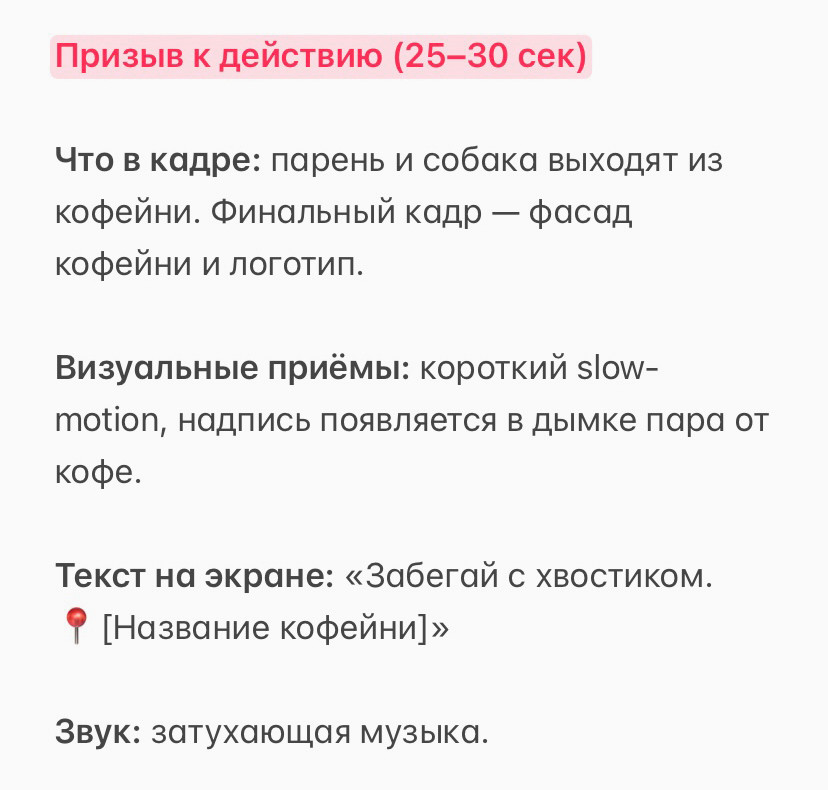 4. Призыв — направляет к действию.