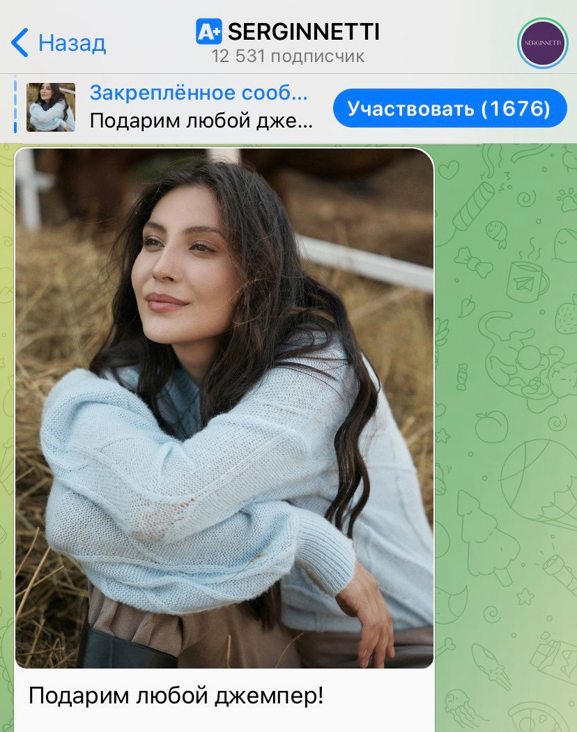 Пост с розыгрышем в Телеграм.
