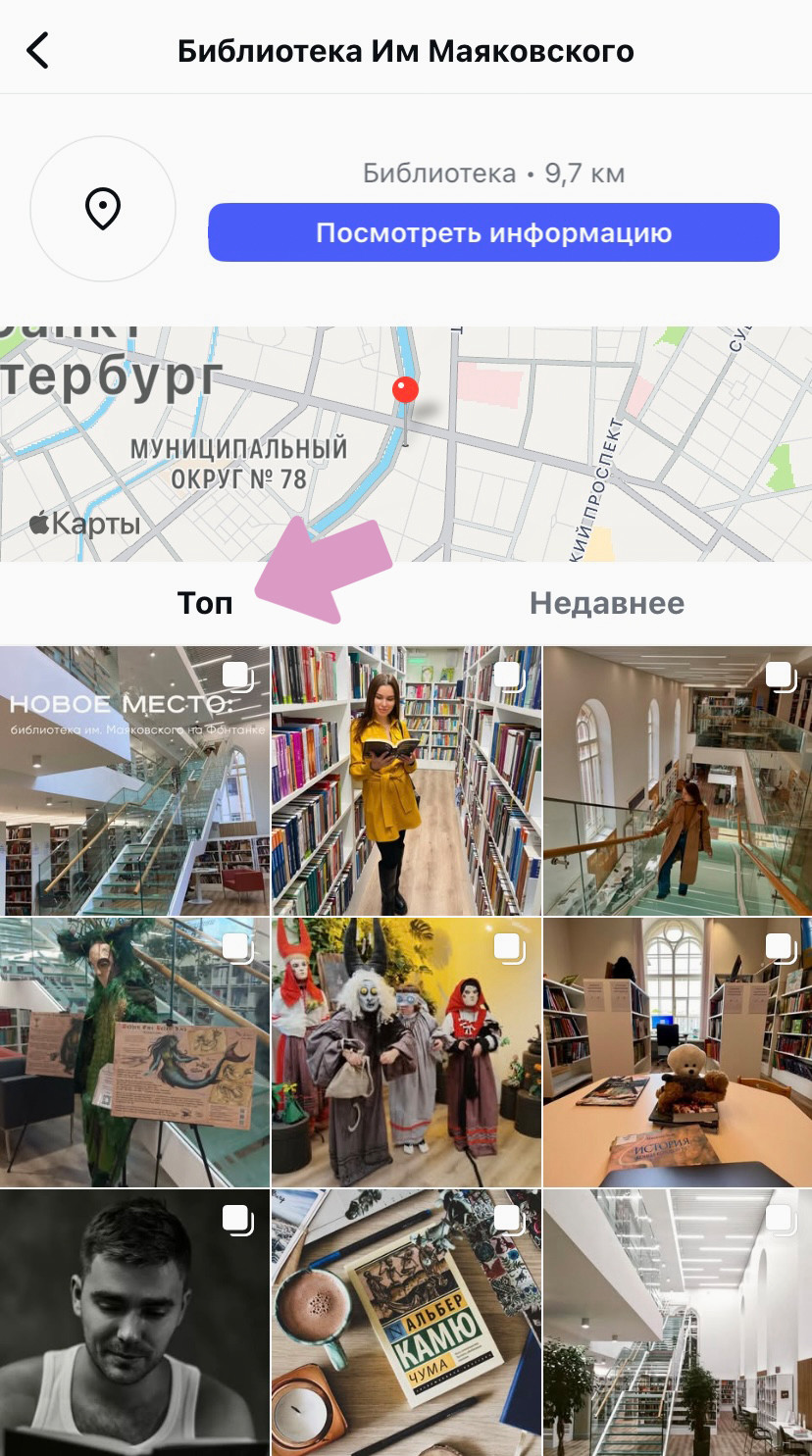 Самые популярные посты по геолокации находятся во вкладке "Топ".
