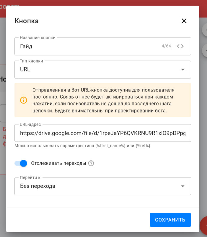 Пример заполненных полей для кнопки.