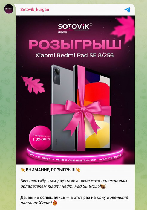 Пример розыгрыша с рефералами в ТГ-канале.