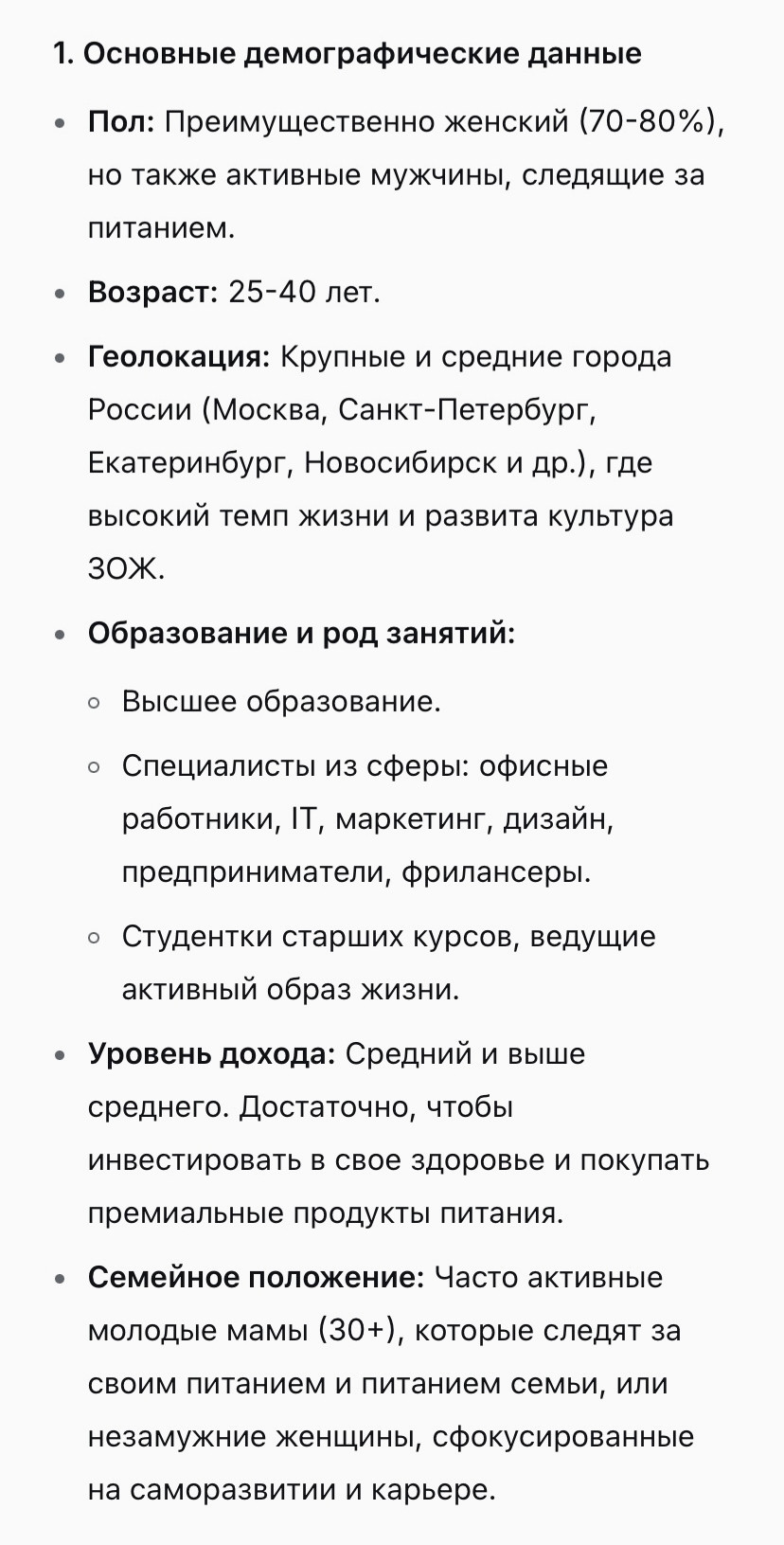 ChatGPT составил портрет идеального подписчика для аккаунта.