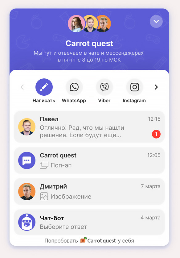 Пример виджета онлайн чата от Carrot Quest.
