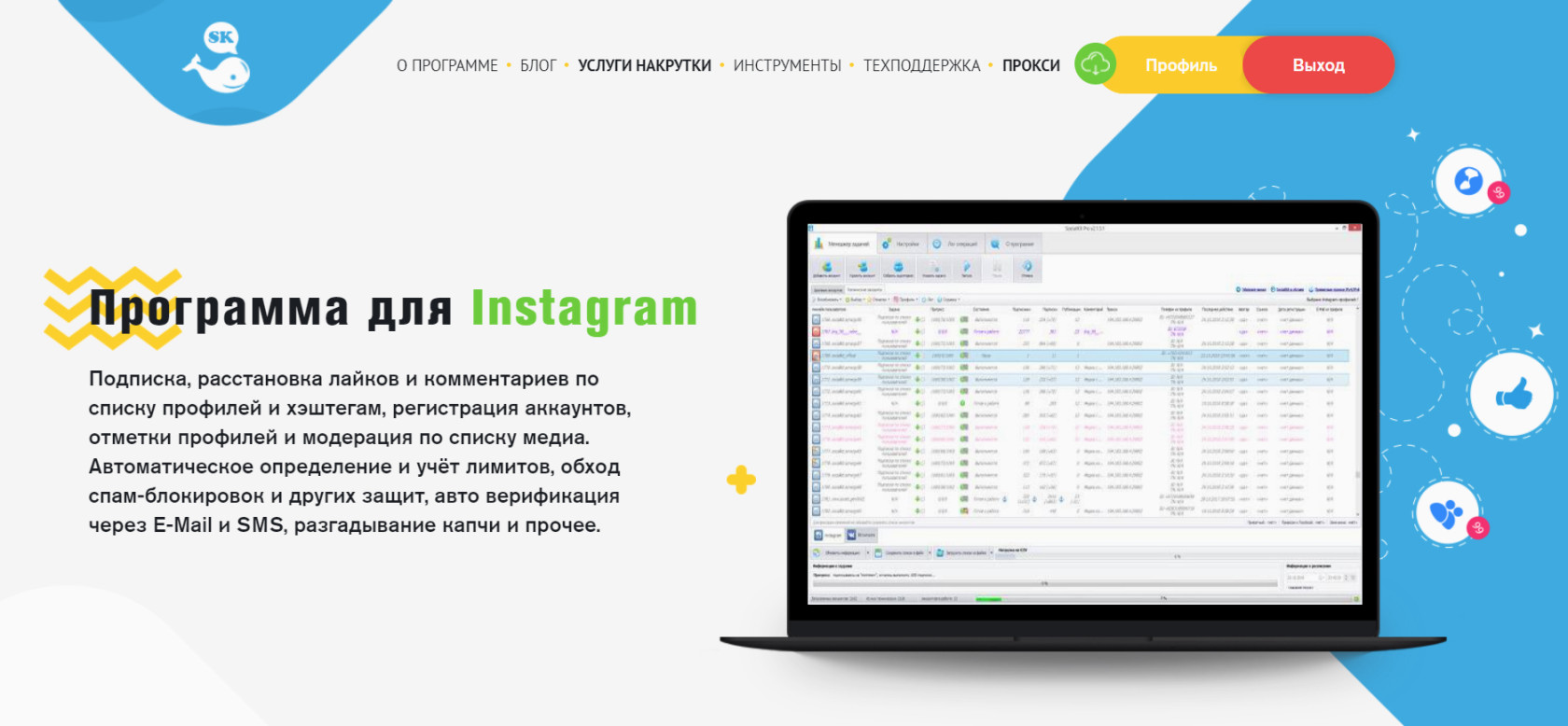 SocialKit — программа для Инстаграм на ПК с функцией очистки ботов и неактивных аккаунтов по заданным фильтрам.