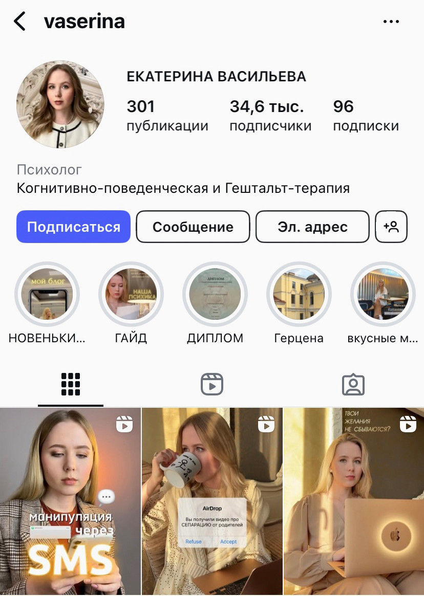 Инстаграм-аккаунт, найденный через "Яндекс Картинки".