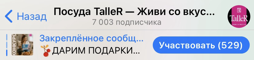 Закрепите пост с розыгрышем после его публикации.