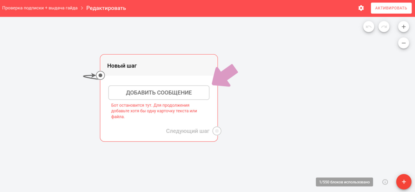 Так выглядит редактор по созданию чат-бота для Инстаграм.