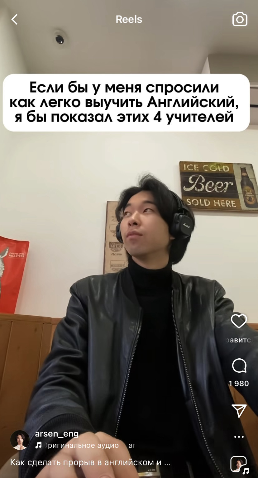 Рилс на тему изучения английского языка. Первый кадр сразу цепляет.