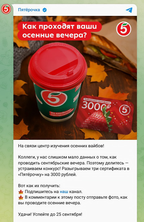 Пример UGC-конкурса в Телеграм.