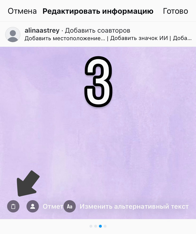 Нажмите на значок корзины чтобы удалить слайд.