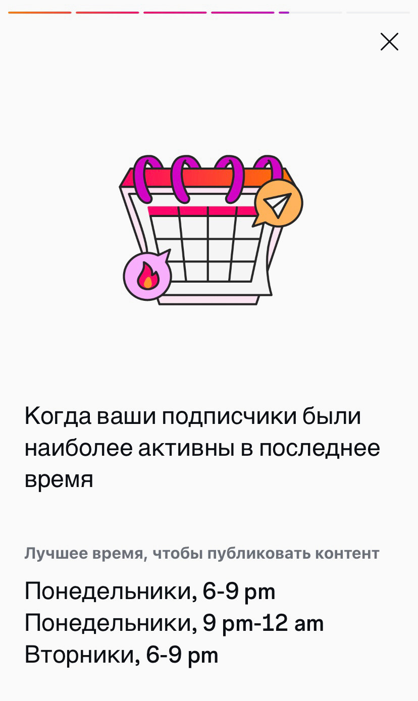 Так выглядит раздел "Когда ваши подписчики были наиболее активны в последнее время".