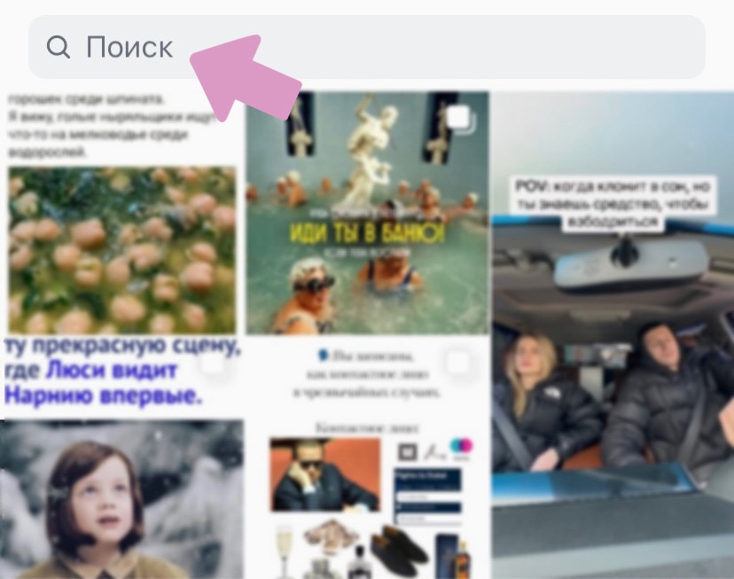 Коснитесь поля "Поиск" в верхней части экрана.