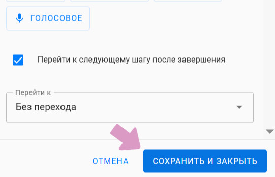 Для завершения настройки нажимаем "Сохранить и закрыть".